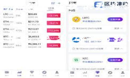 在Tokenim上查看资产时，如果你发现看不到任何资产，可能是由以下几种原因造成的：

### 1. 账户问题
首先，请确保你已经成功登录到你的Tokenim账户。如果你不是当前用户，请输入正确的凭据进行登录。如果忘记了密码，可以尝试重置密码。

### 2. 网络连接问题
检查你的网络连接是否良好。如果网络不稳定，可能导致无法加载页面或资产信息。尝试刷新页面或切换到其他网络连接。

### 3. 市场波动
有时，市场的波动可能导致某些资产暂时不可见或无法交易。你可以查看Tokenim的公告或社交媒体平台，了解平台是否正在进行维护或出现其他问题。

### 4. 资产转换
如果你最近进行了资产转换（例如，交易完成或者资产转入转出），有可能需要一些时间才能更新到你的账户中。检查交易历史，确认交易状态。

### 5. 选择正确的资产类型
Tokenim中可能支持多种资产。在查看资产时，请确保你选择了正确的资产类别或网络。有时，资产可能因为没有选择正确的链而未显示。

### 6. 客服支持
如果以上方法都无法解决问题，建议你直接联系Tokenim的客服支持。他们可以提供更具体的技术支持或者帮助你解决账户问题。

### 总结
如果在Tokenim中看不到资产，首先应检查账户登录状态和网络连接情况。接着，确认市场状态和交易历史。在确保一切正常后，再考虑联系平台客服寻求帮助。

希望这些信息能够帮助你解决问题！