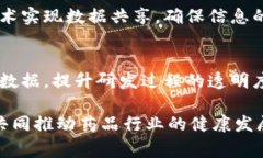 中国药品区块链平台在近年来迅速发展，主要通