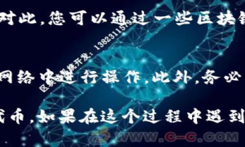 要取回在TokenIM 2.0平台上的已经映射至EOS网络的代币，您可以按照以下步骤进行操作：

步骤1：确保您的EOS账户准备就绪
在开始之前，您需要确认自己拥有一个有效的EOS账户。如果还没有，您需要创建一个。在创建账户时，请妥善保存私钥和相关信息，以确保安全。

步骤2：访问TokenIM平台
打开TokenIM官方平台，使用您的账户信息登录。确保您的账户处于安全状态，避免在公共网络下操作。

步骤3：查找代币映射功能
在TokenIM的界面中，寻找“代币管理”或“代币映射”相关的选项。这个部分通常会显示您当前持有的代币以及其在EOS网络上的映射状态。

步骤4：选择要取回的代币
在代币列表中，选择您希望取回的代币。注意查看每个代币的映射状态，以便确认其是否可以取回。

步骤5：执行取回操作
点击取回代币的按钮，系统将提示您输入相关的信息例如目标EOS账户地址等。请仔细确认输入的信息，确保没有错误。

步骤6：确认交易
在确认所有信息无误之后，您需要确认交易。在此过程中，平台可能会要求您进行二次验证，比如输入交易密码或确认电子邮件。

步骤7：等待交易确认
一旦提交，您的取回请求将被处理。请耐心等待，通常会在几分钟内收到交易确认。在此期间，可以在EOS区块浏览器中查询交易状态。

步骤8：查看您的EOS账户
最后，登录您的EOS账户，检查相应的代币是否已成功转入。对此，您可以通过一些区块链浏览器进行验证，确保代币的安全。

注意事项
在整个过程中，请时刻注意您的账户安全，避免在不安全的网络中进行操作。此外，务必要妥善保存好相关的私钥和交易记录，以备日后查询。

通过以上步骤，您就能够顺利从TokenIM 2.0中取回您的代币。如果在这个过程中遇到困难，可以寻求TokenIM的客服支持，以获得进一步的帮助。