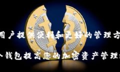 在Tokenim中，有两个钱包将为用户提供便利和更好