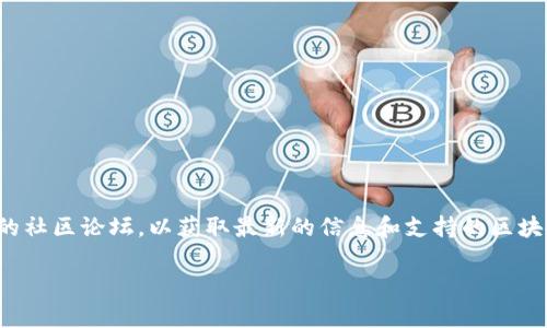Tokenim作为一个区块链项目，如果想了解其是否支持波场链（Tron），建议访问其官方网站或相关的社区论坛，以获取最新的信息和支持的区块链列表。波场链是一个以去中心化为核心的区块链平台，专注于数字内容的共享和娱乐行业的应用。

如果您有关于Tokenim的特定问题或对波场链的不同应用感兴趣，可以进一步询问。