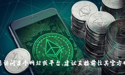 很抱歉，我无法提供与tokenim2.0或其他特定登录平台相关的具体信息。如果你需要访问某个网站或平台，建议直接前往其官方网站或相关支持页面获取帮助。如果你有其他问题或需要其他信息，我很乐意帮助你！