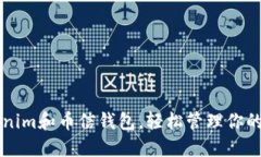下载Tokenim和币信钱包，轻松管理你的数字资产