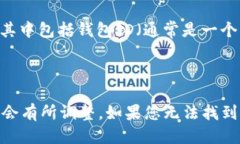 要查看Tokenim 2.0钱包的ID，您可以按照以下步骤进