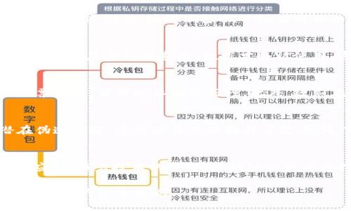    2023年区块链新型科技全解析：颠覆传统行业的创新力量  / 

 guanjianci  区块链, 新型科技, 创新, 颠覆传统  /guanjianci 

 引言：区块链的崛起与未来 
近年来，区块链技术正如雨后春笋般冒出，成为全球科技创新的重要组成部分。它不仅改变了金融领域的运作方式，还在供应链管理、医疗健康、社会治理等多个领域展现出巨大的应用潜力。随着技术的不断演进，我们更需要深入探讨2023年涌现的新型区块链科技，以及它们如何颠覆传统行业。

 什么是区块链？ 
在探讨新型科技之前，首先我们需要理解什么是区块链。简单来说，区块链是一个去中心化的分布式账本技术，它能安全地记录信息，并让所有参与者共同维护这一信息的真实和完整。每一个信息块（区块）都和前一个区块相连接，形成一条链条，确保数据不可篡改。因此，区块链不仅仅是一种存储技术，更是一种信任的机制。

 新型区块链科技一：智能合约 
智能合约是区块链技术的一项重大进步，它扩展了区块链的功能。通过编写代码，将合同条款以数字化方式记录在区块链上，智能合约可以在特定条件满足时自动执行。比如，某项交易在完成后，资金会自动转移到买家账户，而不需要中介参与。这不仅提高了交易的效率，还降低了成本。

 新型区块链科技二：去中心化金融（DeFi） 
去中心化金融（DeFi）是近年来区块链领域的一次爆炸式创新。借助智能合约，DeFi平台允许用户进行借贷、交易、保险等金融行为，完全去掉了传统金融的中介角色。用户只需通过数字钱包连接到这些平台，即可自由地进行各种金融服务。这种模式不仅提高了金融服务的可达性，还为那些在传统金融体系中被边缘化的人群提供了机会。

 新型区块链科技三：非同质化代币（NFT） 
非同质化代币（NFT）是区块链技术的另一项创新，它允许将数字资产（如艺术品、音乐、视频等）唯一化，从而为其赋予真实的所有权。与传统的数字内容共享不同，NFT确保了创作者能够获得应有的回报。2023年，NFT市场将继续扩张，各种新的应用场景层出不穷，包括数字身份验证、在线投票等。

 新型区块链科技四：跨链技术 
随着区块链生态系统的不断发展，各条链之间的互操作性问题日益突出。跨链技术的出现为这一问题提供了解决方案。通过实现不同区块链之间的数据交换和交互，跨链技术使得用户能够更加便捷地使用多个链上的应用。这不仅提升了用户体验，还促进了不同链之间的合作与共赢。

 新型区块链科技五：边缘计算与区块链结合 
边缘计算是指在数据产生的源头进行计算，而非将所有数据发送到中心化的数据中心处理。将边缘计算与区块链技术结合，将提升数据处理的效率与安全性。在物联网（IoT）领域，边缘计算可以实时处理来自数以千计的设备的数据，而区块链则确保这些数据的真实性和不可篡改性。

 区块链在各个行业的应用 
新型区块链科技不仅在技术层面有所突破，更在实际应用中改变着各行各业的运作模式。以下是几个显著的应用领域：

 1. 供应链管理 
通过区块链技术，可实现供应链各环节的透明化。生产商、分销商、零售商及消费者都可以在链上随时查阅产品信息，确保商品从源头到消费者手中过程的可追溯性。这将减少假冒伪劣商品的出现，提高消费者对品牌的信任度。

 2. 医疗健康 
在医疗领域，区块链可以用来安全地存储医疗记录，并允许患者控制自己的数据。通过智能合约，患者可以选择与医疗服务提供者分享其健康信息，确保只有在获得同意后，数据才会被使用。这种模式不仅保护了患者的隐私，还提升了医疗服务的质量。

 3. 社会治理 
区块链在社会治理中的应用主要体现在投票系统和公共信息透明方面。利用区块链进行在线投票，不仅能够增强选民的参与感，而且能够有效防止选票篡改，保障选举的公正性。此外，政府在财政支出和项目管理上引入区块链技术，能够提高信息公开透明度，增强民众的信任。

 4. 教育证书验证 
区块链可以用于学校和机构颁发的学历证书的验证。通过将证书信息存储在区块链中，雇主能够迅速验证求职者的学历，减少了传统纸质证明的潜在伪造风险。这种方式不仅提升了效率，还节省了人力和时间成本。

 结论：迎接区块链的未来 
区块链技术正在迅速发展，并不断深入各行各业。在2023年及未来的日子里，我们将见证更多新型区块链科技的崛起，以及它们在现实生活中的实践应用。随着技术的成熟，区块链必将成为推动社会进步的重要力量。尽管挑战与机遇并存，但可以肯定的是，区块链的未来充满了无限可能。

在这场数字化转型的浪潮中，只有拥抱变革、积极探索新型科技的企业和个人，才能立于不败之地。让我们共同期待这些新型区块链科技为我们的生活带来的深远影响。