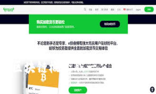 山东区块链概念股一览与投资指南