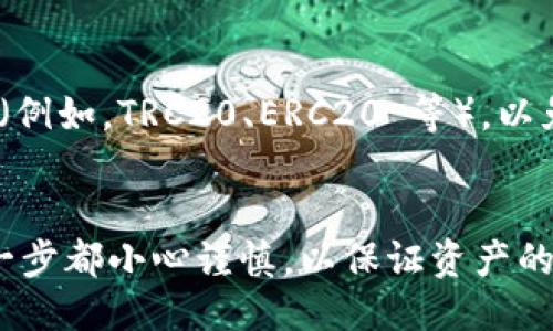 要将 USDT 转移到 Tokenim 2.0，您需遵循以下步骤：

### 步骤 1：设置 Tokenim 2.0 账户
- 首先，确保您在 Tokenim 2.0 平台上拥有一个有效的账户。如果没有，请访问 Tokenim 的官方网站，进行注册并进行必要的身份验证。

### 步骤 2：获取 Tokenim 2.0 钱包地址
- 登录到您的 Tokenim 2.0 账户并导航到“钱包”选项。在这里，您将能够找到您的 USDT 钱包地址。确保您复制正确的地址，以避免转账错误。

### 步骤 3：登录到您的钱包（例如：交易所或个人钱包）
- 登录到您管理 USDT 的钱包，可能是一个数字资产交易所（如 Binance、Huobi 等）或个人冷钱包。
  
### 步骤 4：转账 USDT
- 在您的钱包界面，选择“提现”或“转账”选项。
- 粘贴您在 Tokenim 2.0 获取的 USDT 钱包地址。
- 输入要转账的金额，确认所有信息无误后，进行转账。

### 步骤 5：确认转账
- 转账后，您可以在 Tokenim 2.0 钱包中查看 USDT 的到账情况。通常转账可能需要几分钟到几小时，具体时间取决于网络的拥堵情况。

### 注意事项
- 确保您转账的网络与 Tokenim 2.0 支持的网络匹配（例如，TRC20、ERC20 等），以免造成资产损失。
- 检查转账手续费，确保您有足够的余额支付相关费用。

以上就是将 USDT 转到 Tokenim 2.0 的步骤，确保每一步都小心谨慎，以保证资产的安全。