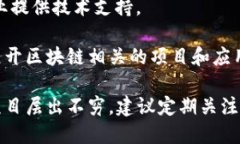 在山东省，区块链技术的发展日益受到重视，许
