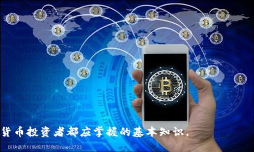 “TokenIM 2.0备份钱包”是指在TokenIM 2.0版本中，为用户提供的一种安全存储和备份数字资产的方式。TokenIM作为一个数字资产钱包，支持多种加密货币的存储和管理，用户可以通过备份功能来保护自己的资产安全。以下是关于这个主题的更详细解释。

### TokenIM 2.0备份钱包的含义

TokenIM钱包的“备份”功能允许用户将他们的钱包信息及其私钥（或助记词）保存到安全的地方，以防止在手机丢失、损坏或被盗的情况下无法访问他们的加密货币。备份过程通常包括将助记词或私钥记录在安全位置，或者通过云存储服务进行加密备份。

### 为什么需要备份钱包

1. **数据安全性：** 备份钱包可以防止因设备丢失导致的资产损失，特别是在使用手机等移动设备时，设备可能随时出现故障。
  
2. **简单易用：** TokenIM 2.0提供了简单易用的备份功能，用户可以方便地在APP内完成备份，无需复杂操作。

3. **多种恢复方式：** 备份的钱包可以通过助记词、私钥等多种方式进行恢复，让用户在失去设备后能快速找回资产。

### TokenIM 2.0备份钱包的操作步骤

1. **创建备份：** 在TokenIM应用中，用户可以进入“钱包管理”选项，找到“备份钱包”功能。系统将引导用户生成助记词。

2. **安全存储：** 用户应该将生成的助记词备用，不建议将其保存在电子设备中，最好是写在纸上并存放在安全的地方。

3. **测试恢复：** 用户可以尝试在另一台设备上使用备份的助记词进行钱包恢复，确保备份有效性。

### TokenIM 2.0备份钱包的注意事项

- **私钥保护**：私钥是钱包中最重要的部分，泄露私钥将导致资产被盗，因此必须妥善保管。
  
- **定期备份**：随着资产的增减，定期更新备份以确保信息的有效性是非常重要的。

- **避免共享信息**：请勿将助记词或私钥分享给他人，123456789是一条重要法则。

### 结论

TokenIM 2.0备份钱包的功能提升了用户数字资产的安全性，了解备份的重要性及操作步骤是每一个数字货币投资者都应掌握的基本知识。