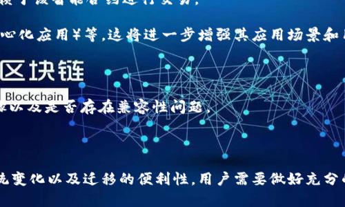 Tokenim的1.0和2.0版本在地址上的区别，通常与它们的合约地址、功能、以及可能的升级有关。为了更好地解释这两者之间的差异，可以从以下几个方面进行分析。

### 合约地址

1. **Tokenim 1.0 地址**：通常是Tokenim的第一个版本的智能合约地址。这个地址代表了该版本的所有功能和资产，包括用户在此版本中的交易记录和资产存储。

2. **Tokenim 2.0 地址**：通常是Tokenim的升级版本的智能合约地址。这个地址可能包含了对1.0版本的多项改进或更新。这可能涉及到更高的安全性、性能的提升，或者新的功能。

### 功能特性

- **Tokenim 1.0**：一般而言，1.0版本可能提供了基础的功能，如资产的交易、转账、存取等。

- **Tokenim 2.0**：在2.0版本中，可能会引入新的功能，比如更复杂的智能合约功能、去中心化的治理机制，或者对用户界面的改进。用户在此版本中可以享受到更好的体验和更多的操作可能性。

### 安全性

随着时间的推移，智能合约的安全性问题受到了越来越多的重视。在Tokenim的2.0版本中，安全性的提升往往是一个重点。通过对1.0版本的智能合约进行审计和，2.0版本可能修复了之前存在的漏洞，提供了更可靠的安全保障。

### 生态系统的变化

1. **Tokenim 1.0**：在最初的版本中，Tokenim的生态系统可能较为简单，用户主要是依赖于该智能合约进行交易。

2. **Tokenim 2.0**：在新版本中，生态系统可能得到了扩展，新增了合作伙伴、DApp（去中心化应用）等，这将进一步增强其应用场景和用户体验。

### 迁移和兼容性

如果用户希望将资产或数据从Tokenim 1.0迁移到2.0版本，通常需要了解具体的迁移步骤以及是否存在兼容性问题。

### 结论

在评估Tokenim 1.0和2.0版本时，最重要的是考虑它们的合约地址、功能、安全性、生态系统变化以及迁移的便利性。用户需要做好充分的研究，以确保他们在使用这些版本时能够得到最佳的体验和保障。