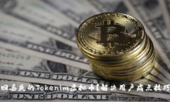 如何找回丢失的Tokenim虚拟币？解决用户痛点技巧
