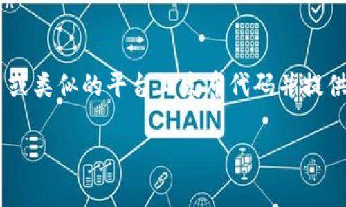 TokenIM 2.0 是一种数字资产钱包和管理工具，具体是否开源取决于该项目的发布和维护策略。通常，开源项目会在其 GitHub 或类似的平台上发布代码并提供相关文档。如果您想了解 TokenIM 2.0 是否开源，建议您访问其官方网站或其代码托管平台，查看相关的许可证和代码可用性。

如果您有兴趣，也可以考虑查阅相关的社区讨论或开发者论坛，以获取更多关于 TokenIM 2.0 的信息和更新。