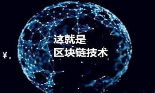 区块链监控频道通常涉及的频段并不直接与传统意义上的频率频段有关，因为区块链技术通常是基于网络连接和数据传输，如互联网。这里的“频道”可以理解为区块链网络的不同组件或功能模块。在数字货币和区块链领域，人们通常关注的内容主要聚焦于以下几个方面：

1. **资产监控频道**：这包括监控不同数字资产（如比特币、以太坊等）的价格、交易量和市场动态。

2. **区块链交易监控**：监控链上交易的实时情况，包括交易确认时间、费用、以及链上交易的活跃度。

3. **智能合约监控**：对智能合约的执行情况进行监控，包括合约的部署、调用以及潜在的安全漏洞和风险。

4. **节点和网络健康监控**：监测区块链网络中节点的健康状况、连接性，以及网络的整体性能指标（如延迟、吞吐量等）。

如果你对某个特定的监控渠道或相关技术感兴趣，可以进一步详细阐述。
