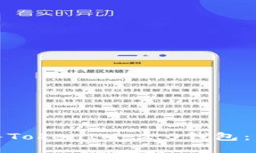 如何将iOST转入TokenIM 2.0钱包：用户全方位指南