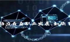 在这个信息时代，区块链技术以其去中心化、安