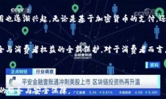     探索区块链技术在餐饮服务中的应用项目/  关