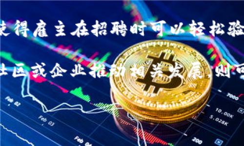 在大余，正规区块链项目可能较少，但可以从一些特定方面进行探索。区域性的区块链项目通常与当地经济发展、产业需求和技术应用相关联。以下是一些可能的正规区块链项目和应用：

1. **数字身份认证**：利用区块链技术建立居民的数字身份，让个人信息更加安全、透明，同时便利政府和企业的管理。

2. **供应链管理**：结合大余的特产（如生态农业产品）使用区块链来追踪商品从原产地到消费者的每一个环节，增加消费者信任。

3. **智能合约应用**：为地方企业提供智能合约解决方案，以减少合同执行的纠纷，提高交易效率。

4. **公共资源管理**：利用区块链技术来管理地方公共资源，如水电资源的分配和监控，确保资源的公平使用。

5. **教育证书验证**：对地方院校的学位证书、技能证书等进行区块链存证，使得雇主在招聘时可以轻松验证应聘者的学历和技能。

以上项目都可以在一定程度上改善大余的管理和服务质量，如果存在具体的社区或企业推动相关发展，则可以进一步查看他们的进展和成就，以识别更正规且受认可的区块链项目。

如果您希望了解更具体的项目措施或有具体需求，欢迎提出！