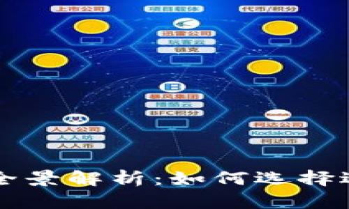 区块链管理岗位全景解析：如何选择适合你的职业路径
