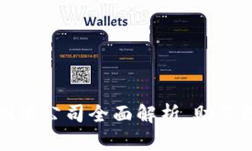杭州区块链测试公司全面解析，助你选择优质服务
