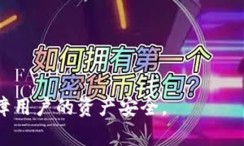 狗狗币钱包通常是指用于存储、发送和接收狗狗币（Dogecoin）的数字钱包。狗狗币是一种基于区块链的加密货币，最初是作为一种轻松有趣的虚拟货币而创建的。以下是关于狗狗币钱包的一些常见信息：

1. **狗狗币钱包的功能**：狗狗币钱包允许用户安全地存储他们的狗狗币，查看余额，发送和接收狗狗币，并且某些钱包还提供加密和交易历史记录的功能。

2. **钱包的类型**：
   - **热钱包**：在线钱包，例如交易所提供的钱包，方便快速交易，但安全性较低。
   - **冷钱包**：离线钱包，例如硬件钱包，安全性高，适合长期存储。

3. **选择钱包时要考虑的因素**：
   - 安全性：选择具有良好声誉的钱包，确保其有多重身份验证和加密功能。
   - 用户体验：界面友好，易于使用。
   - 支持的功能：查看交易记录、生成多个地址、跨平台支持等。

4. **如何获取狗狗币钱包**：
   - 可以通过官方网站下载桌面钱包，或在手机应用商店找到移动钱包应用。
   - 许多加密货币交易所也提供狗狗币的存储服务，但建议长期持有的用户使用私人钱包。

5. **使用狗狗币钱包的注意事项**：
   - 定期备份钱包，确保能够恢复资金。
   - 不要将私密钥（Private Key）泄露给他人。
   - 在发送交易时，务必核对收款地址，以免造成不可逆的损失。

总的来说，狗狗币钱包是参与狗狗币生态系统的重要工具，正确选择和使用钱包能够保障用户的资产安全。