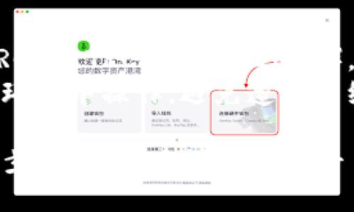 关于火币（Huobi）平台的USDT（Tether）如何转移到Tokenim 2.0的相关问题，我可以提供一些通用的指导方针。

### 步骤一：了解两个平台
在进行任何转账之前，你需要了解火币和Tokenim 2.0的操作流程和特性。火币是一个著名的加密货币交易所，支持多种数字资产交易。而Tokenim 2.0是一个基于特定区块链的代币平台。

### 步骤二：创建Tokenim 2.0账户
如果你还没有Tokenim 2.0账户，请在其官方网站上注册一个账户，并完成相关的身份认证过程。这通常包括提供电子邮件、个人信息和验证文件等。

### 步骤三：获取Tokenim 2.0地址
在Tokenim 2.0账户下，寻找“充值”或“收款”页面，获取你的USDT接收地址。这个地址是唯一的，用于接收从火币转出的USDT。

### 步骤四：在火币进行提币操作
进入火币账户，找到“资金管理”或“资产”页面，选择USDT进行提币，输入你在Tokenim 2.0中获取的接收地址，并确认提币金额。

### 步骤五：确认交易信息
在提交转账请求之前，务必仔细检查接收地址和提币金额。如果错误，可能会导致资金丢失。

### 步骤六：等待确认
通常情况下，USDT的转账会在几分钟内完成。你可以在Tokenim 2.0中查看交易记录，确认已经收到USDT。

### 补充说明
1. **手续费**：提币操作通常会产生手续费，请提前了解火币的相关费用。
2. **网络选择**：确保在提币时选择正确的区块链网络。USDT支持多种网络（如ERC20、TRC20、BEP20等），而Tokenim 2.0也可能仅支持某种特定的网络。
3. **风险提示**：在进行加密货币转账时，务必保持警惕，确保自己在安全的网络环境中操作，避免遭遇网络钓鱼或者其他诈骗。

希望这些信息能够帮助你顺利将USDT从火币转移到Tokenim 2.0。如果你有进一步的问题，建议查看各平台的官方帮助文档或联系客服以获取更详细的指导。