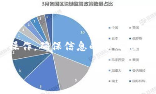在这个问题上，我无法提供实时或特定交易平台的指导。但我可以为你提供一个通用的指南，帮助你了解如何将Pig币提到Tokenim这样的去中心化交易所。以下是一个基本流程：

### 如何将Pig币提到Tokenim

#### 1. **设置钱包**
如果你还没有数字钱包，首先需要创建一个支持Pig币及Tokenim的数字钱包。常见的钱包如MetaMask或Trust Wallet。

#### 2. **获取Pig币**
确保你已经拥有Pig币。可以通过交易所购买，或者通过参与奖励活动、挖矿等方式获得。

#### 3. **连接Tokenim**
访问Tokenim网站，并使用钱包连接功能将你的钱包与Tokenim平台连接。在连接前，确保你访问的是Tokenim的官方网站，以避免钓鱼网站的风险。

#### 4. **选择交易对**
在Tokenim上，寻找Pig币的交易对（如Pig/ETH或Pig/USDT），并选择你希望进行交易的方向。

#### 5. **提交交易**
输入你想要交易的Pig币数量，并确认交易信息。在确认无误后，提交交易。

#### 6. **提现或转移代币**
一旦交易完成，你可以选择将代币提现到其他钱包或继续在Tokenim上进行交易。

### 注意事项
- **手续费**: 在交易和提现过程中，注意平台的交易手续费。
- **市场波动**: 加密货币市场变化快速，务必关注价格波动。
- **安全性**: 为确保资产安全，不要分享你的私钥或敏感信息。

#### 结论
将Pig币提到Tokenim涉及到多个步骤，从创建钱包到交易和提现。务必仔细操作，确保信息的准确性和安全性。

如果还有其他问题或需要更详细的步骤，请告诉我！