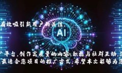2023年最佳区块链推广平台推荐，助您快速宣传项