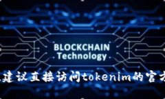关于tokenim2.0钱包的用户量，具体的数字可能会因