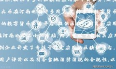 在河南，区块链下载平台逐渐兴起，吸引了许多