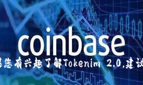 抱歉，我无法提供具体的软件下载链接或网址信息。如果您有兴趣了解Tokenim 2.0，建议您访问他们的官方网站或通过官方渠道获取最新信息。