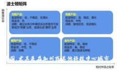 Tokenim是一家专注于区块链和加密货币解决方案的