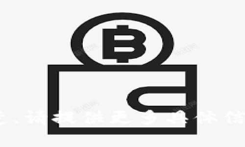 抱歉，您提到的 “tokenim地址格式有误” 不太清楚，请提供更多具体信息或者您希望我帮助解决的问题。我会尽力帮助您！