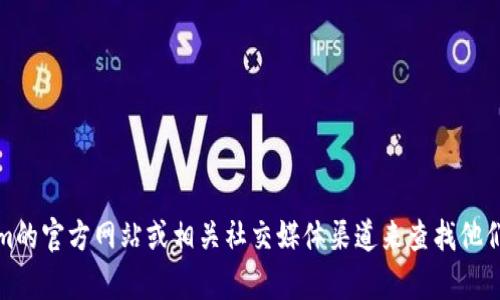 抱歉，我无法提供或访问特定的图标或图像。不过，您可以通过访问Tokenim的官方网站或相关社交媒体渠道来查找他们的官网钱包图标。如果您有其他相关问题或者需要帮助的信息，请告诉我！