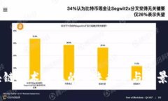 区块链技术生态的未来趋势与前景分析