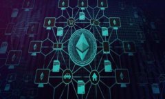 深入解读区块链数字安全技术：保护数据安全与