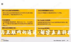 区块链与互联网的通道：解密未来科技的桥梁