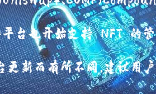 Tokenim 是一个数字资产管理平台，用户可以在其上存储和管理多种加密货币。具体来说，Tokenim 支持的币种通常包括但不限于以下几类：

1. **比特币（BTC）：** 作为首个也是市值最大的加密货币，比特币是很多用户选择存储的基础货币。

2. **以太坊（ETH）：** 以太坊是第二大加密货币，主要用于智能合约和去中心化应用，受到广泛欢迎。

3. **稳定币（如 USDT、USDC）：** 稳定币是与法币（如美元）挂钩的加密货币，通常用于减少市场波动带来的风险。

4. **山寨币（Altcoins）：** 包括多种其他加密货币，如莱特币（LTC）、瑞波币（XRP）、狗狗币（DOGE）等。

5. **DeFi 代币：** 许多去中心化金融平台发行的币种，如UNI（Uniswap）、COMP（Compound）等。

6. **NFT（非同质化代币）：** 虽然通常不存储在钱包中，但一些平台也开始支持 NFT 的管理和交易。

请注意，Tokenim 可支持的具体币种可能会随着市场变化和平台更新而有所不同，建议用户在使用前查看 Tokenim 官方网站或相关文档以获取最新信息。