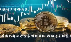 在现代区块链软件领域，有许多公司致力于开发