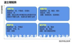 区块链金融软件股推荐：投资未来的金融科技