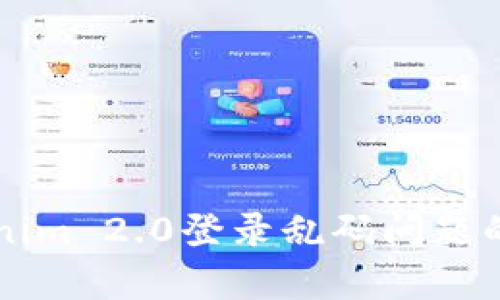 解决Tokenim 2.0登录乱码问题的有效方法