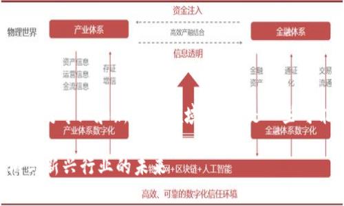 关于“区块链游戏央视广告”，这是一个相对专业和新兴的领域。以下是一些可能的内容和提纲，帮助您进行深入了解。

### 区块链游戏广告：央视的常青树与新兴行业的未来