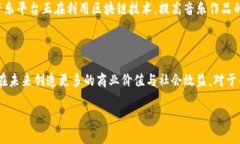   区块链技术的应用场景：未来的发展与机遇 /