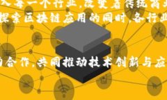 区块链聚光灯下的区域有哪些区块链, 虚拟货币