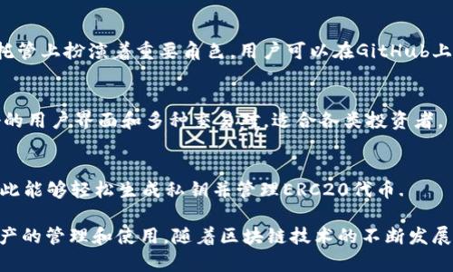 区块链账号平台是指那些允许用户创建、管理和使用区块链账户的在线环境。这些平台可以为用户提供加密货币钱包、智能合约、生存证书等多种功能。以下是一些知名的区块链账号平台：

1. Coinbase
Coinbase是一个流行的加密货币交易所，同时提供数字钱包服务。用户可以轻松创建账户，进行比特币、以太坊等加密货币的买卖和存储。此外，Coinbase还通过其教育中心帮助新手了解区块链和加密货币的基本知识。

2. Binance
Binance是全球最大的加密货币交易平台之一，也为用户提供了安全的钱包服务。用户能够在Binance上创建账户，不仅可以交易各种加密资产，还能参与项目的融资、抵押、借贷等金融服务。

3. MetaMask
MetaMask是一个去中心化的区块链钱包，特别适合以太坊生态系统用户。它允许用户创建和管理以太坊账号，并且能够直接与去中心化应用程序（DApp）进行交互。MetaMask的用户界面友好，适合新手使用。

4. Trust Wallet
Trust Wallet是一个安全的移动钱包，支持多种加密货币。它允许用户在手机上创建和管理区块链账号，方便随时随地进行交易。此外，Trust Wallet支持DApp浏览，用户可以直接在应用内访问各种区块链服务。

5. BitMEX
BitMEX是一个以合约交易为主的交易平台，对于那些希望进行杠杆交易的用户来说，它提供了独特的区块链账号管理方式。用户可以在此创建交易账户，进行衍生品交易，同时获得相应的风险管理工具。

6. BlockFi
BlockFi不仅提供账户管理服务，还允许用户借贷和赚取利息。用户可以通过在平台上创建帐户，将其加密货币存入，并赚取高达8.6%的年利率，这一功能深得广大投资者的喜爱。

7. Kraken
Kraken是一家老牌的加密货币交易所，提供多种加密资产的交易。用户可在此创建账户，不仅可以交易，还可以享受杠杆交易和期货合约等服务。Kraken的安全性和客户支持使其在区块链账号管理方面受到很多用户的青睐。

8. GitHub
虽然GitHub本身不是一个传统的区块链账户平台，但它在开源区块链技术的开发和项目托管上扮演着重要角色。用户可以在GitHub上使用其账户来参与区块链项目的开发和社区协作。

9. KuCoin
KuCoin是一个新兴的加密货币交易平台，也为用户提供区块链账户管理服务。它具有友好的用户界面和多种交易对，适合各类投资者。

10. MyEtherWallet
MyEtherWallet是一个开源的以太坊钱包平台，允许用户创建和管理以太坊账户。用户在此能够轻松生成私钥并管理ERC20代币.

这些平台各具特色，用户可以根据自己的需要选择适合的区块链账号平台，以便于加密资产的管理和使用。随着区块链技术的不断发展，这些平台将持续提升用户体验，提供更丰富的服务。