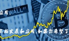 区块链技术因其去中心化、高透明度的特性，逐
