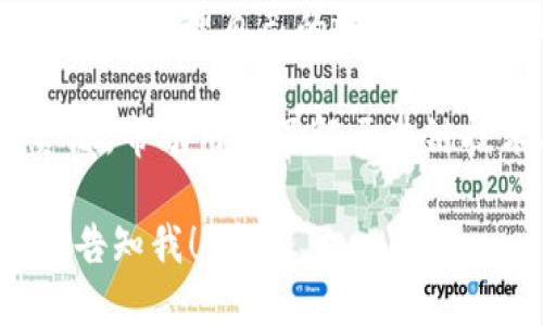 Tokenim 是一种基于区块链技术的数字资产管理工具。其主要功能包括：

1. **数字资产管理**: Tokenim 允许用户便捷地管理自己的数字资产，包括加密货币和其他基于区块链的代币。

2. **交易与交换**: 提供便捷的交易平台，用户可以轻松地进行代币之间的交易与交换。

3. **安全性**: 通过先进的加密技术，保障用户资产的安全性，防止未授权访问和资金被盗。

4. **跨链支持**: Tokenim 可能支持不同区块链之间的代币兑换，增强了灵活性和可扩展性。

5. **投资组合管理**: 用户可以在平台上跟踪和管理自己的投资组合，获取实时数据和投资表现分析。

6. **社区与教育**: 提供社区支持和教育资源，帮助用户了解区块链技术及其应用，提升他们的参与感和知识水平。

如果你需要更详细的信息或具体使用案例，请告知我！