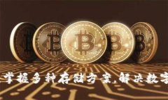 TokenIM 2.0：掌握多种存储方案，解决数字资产管理