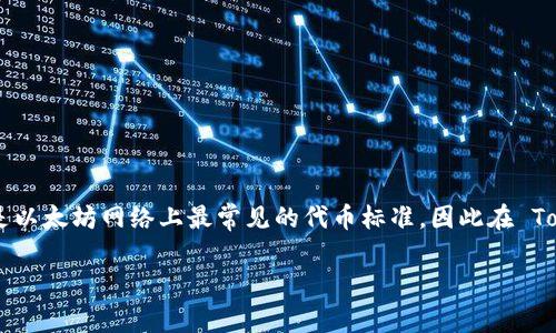 TokenIM 2.0 是一个多功能的钱包，支持多种区块链资产，包括 ERC20 代币。ERC20 是以太坊网络上最常见的代币标准，因此在 TokenIM 2.0 中，你可以方便地管理、发送和接收包括 ERC20 代币在内的多种加密资产。

如果你有其他关于 TokenIM 或者 ERC20 代币的问题，欢迎随时提问！