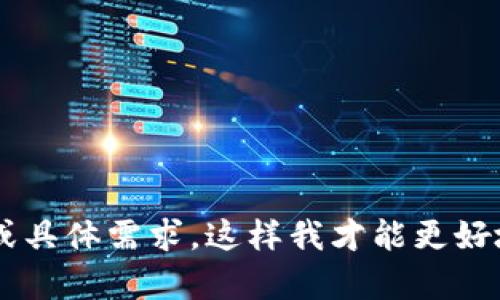 似乎您提到的“苹果下载 tokenim2.02018”并不是一个明确的问题或请求，请您提供更多的上下文或具体需求，这样我才能更好地帮助您。如果您是在询问关于 Tokenim 或其他相关主题的信息，请详细说明您希望了解什么。谢谢！