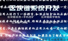山东省在区块链领域的发展逐渐引起了越来越多